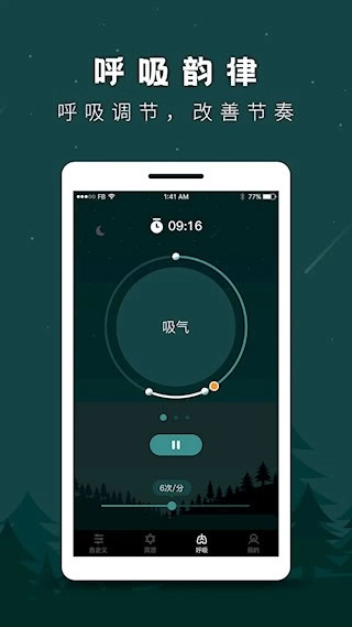 睡眠助手安卓版图3
