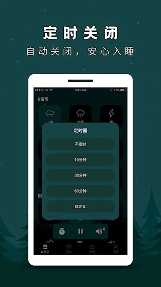 睡眠助手安卓版图4