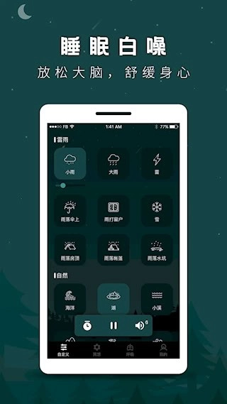 睡眠助手安卓版图1