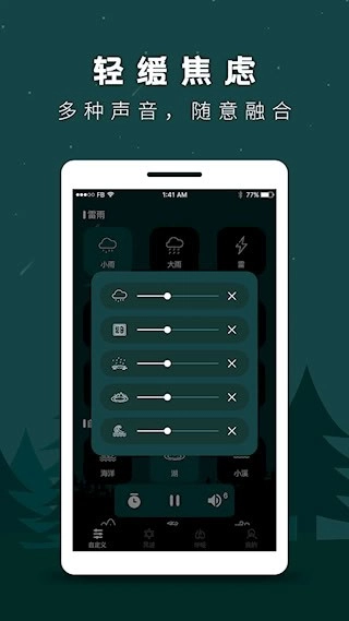 睡眠助手安卓版图5