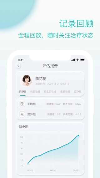 乐普康复安卓版图4