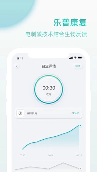 乐普康复安卓版图2