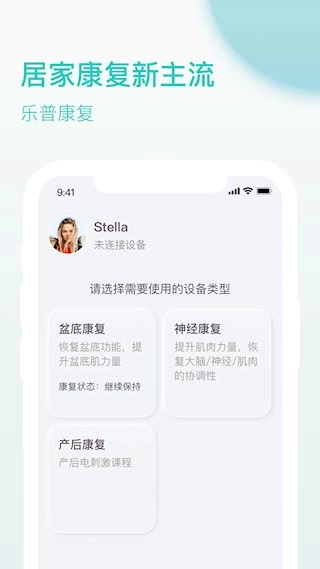 乐普康复安卓版图1