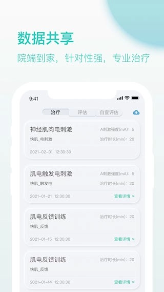 乐普康复安卓版图3