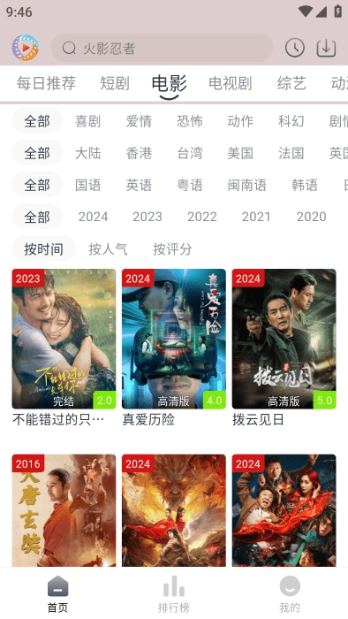 疾风视频手机免费版图2