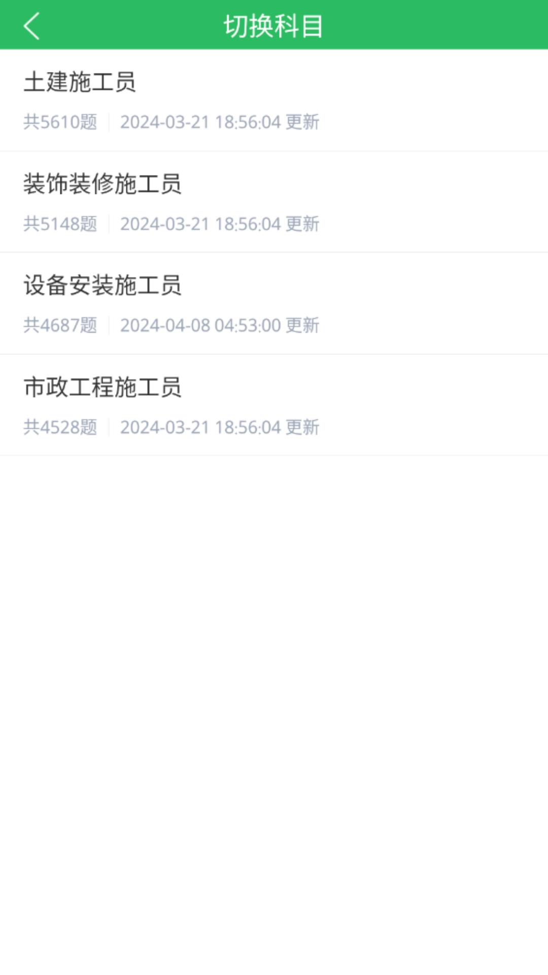 施工员考试题库图3