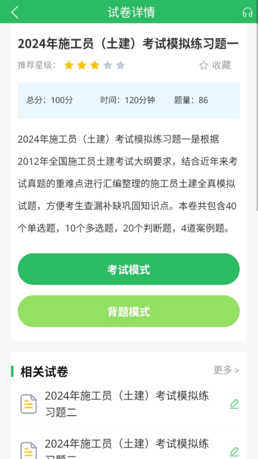 施工员考试题库图2