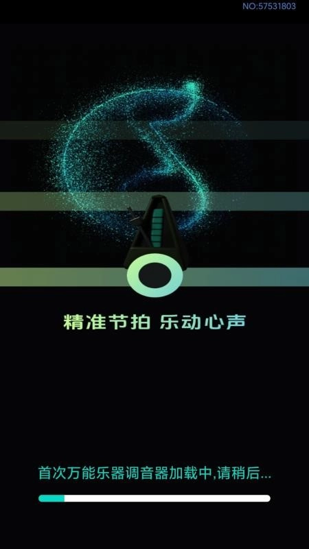 万能乐器调音器免费版图4