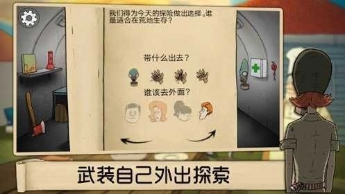 避难所生存60秒免费