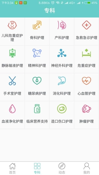 专科护士在线培训平台图1