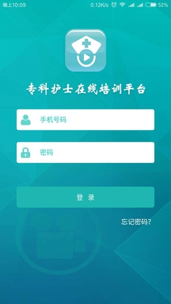 专科护士在线培训平台图3