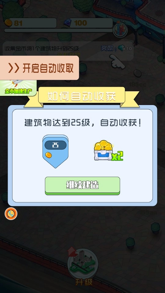 城镇建筑大师图1