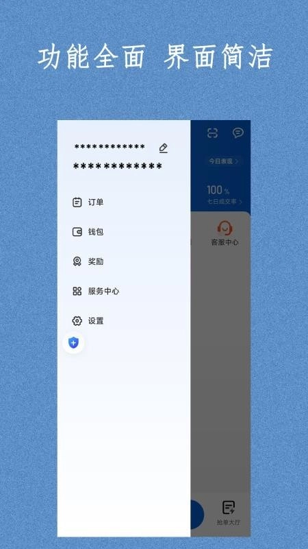 易旅出行司机端图3