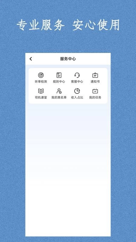 易旅出行司机端图4