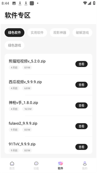 长风软件库图3