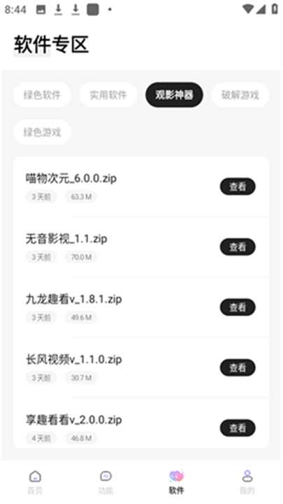 长风软件库图2
