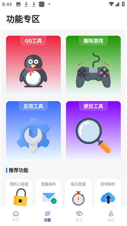 长风软件库图4
