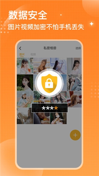 坚果隐藏相册最新版图2