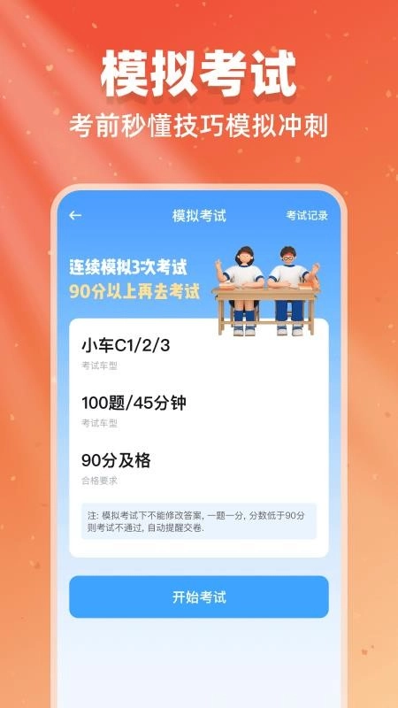 驾考闯关王图3