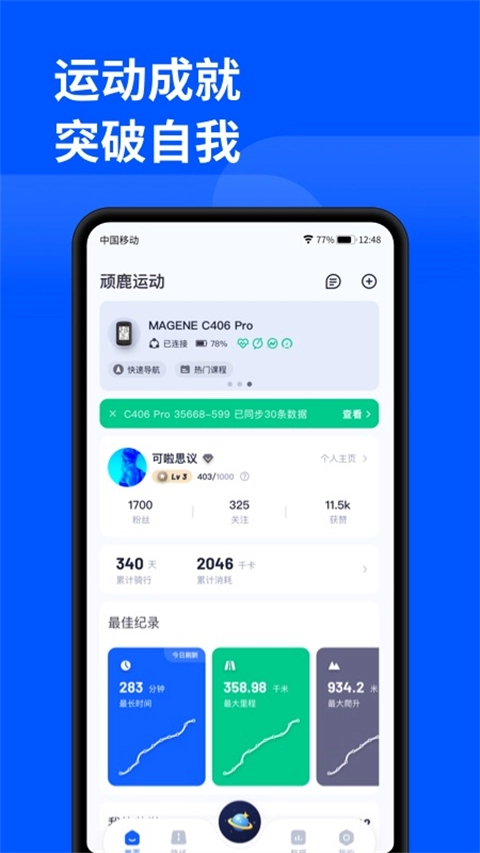 顽鹿运动最新版图3