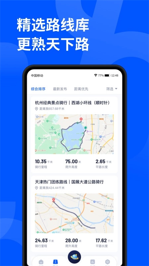 顽鹿运动最新版图2
