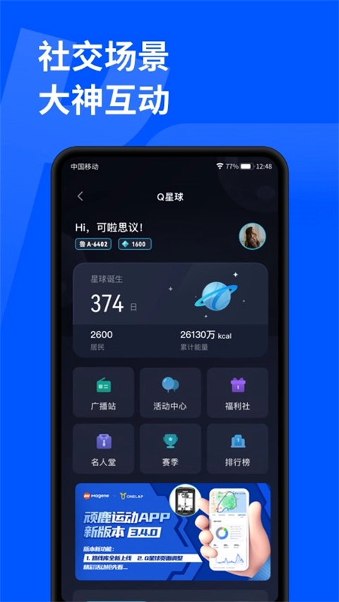 顽鹿运动最新版图4