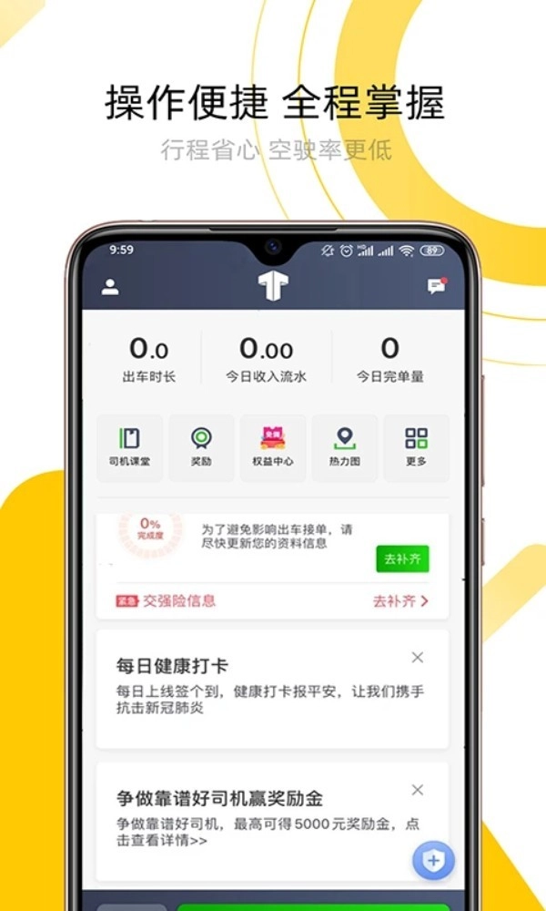 妥妥E行司機(jī)端最新版截圖1