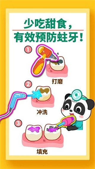 宝宝牙齿美容游戏手机版