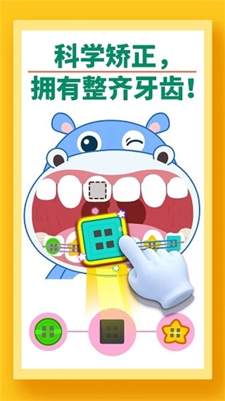 宝宝牙齿美容游戏手机版