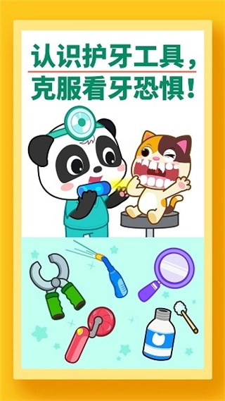 宝宝牙齿美容游戏手机版