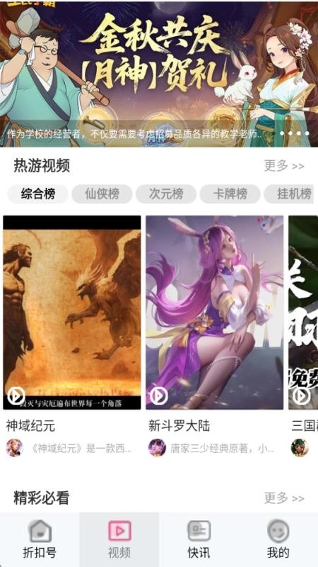 101好游折扣助手免费版