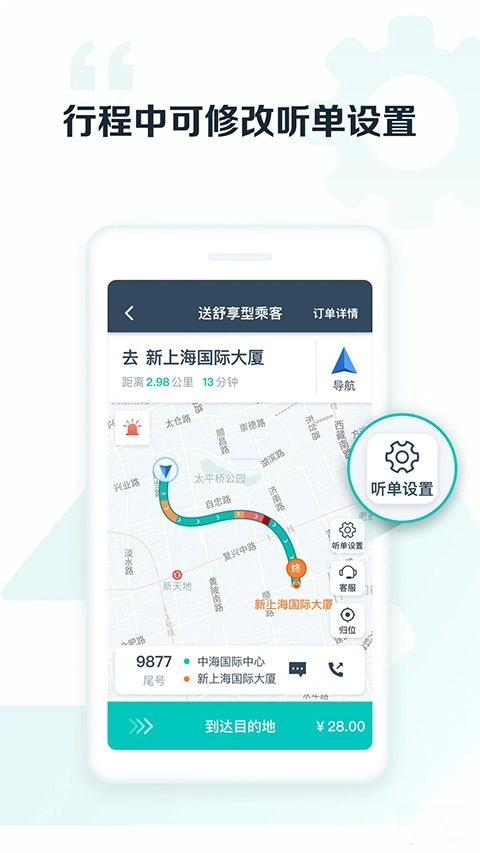 享道出行司机完整版下载