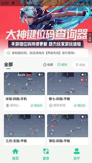无畏键位助手免费版图3