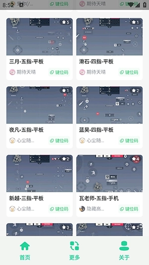 无畏键位助手免费版图2
