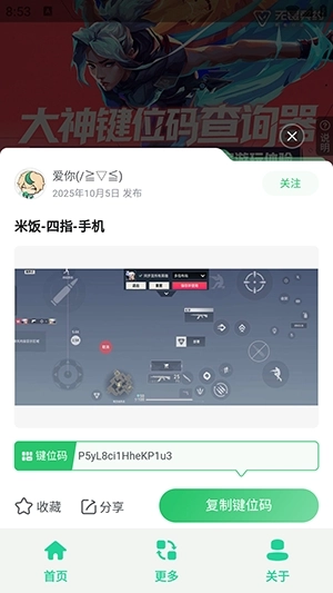 无畏键位助手免费版图4