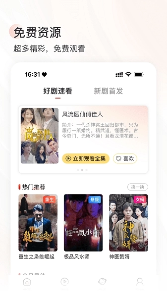 星光剧场免费版图1