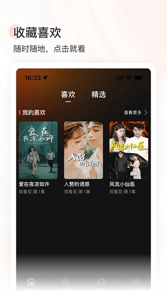 星光剧场免费版图4