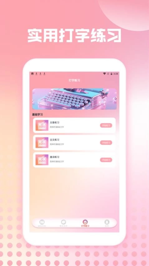 蜜语键盘组件免费版图2