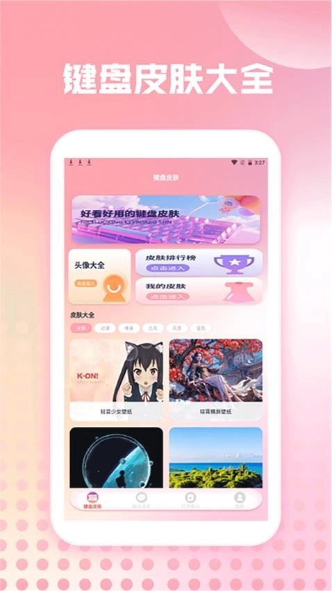 蜜语键盘组件免费版图4