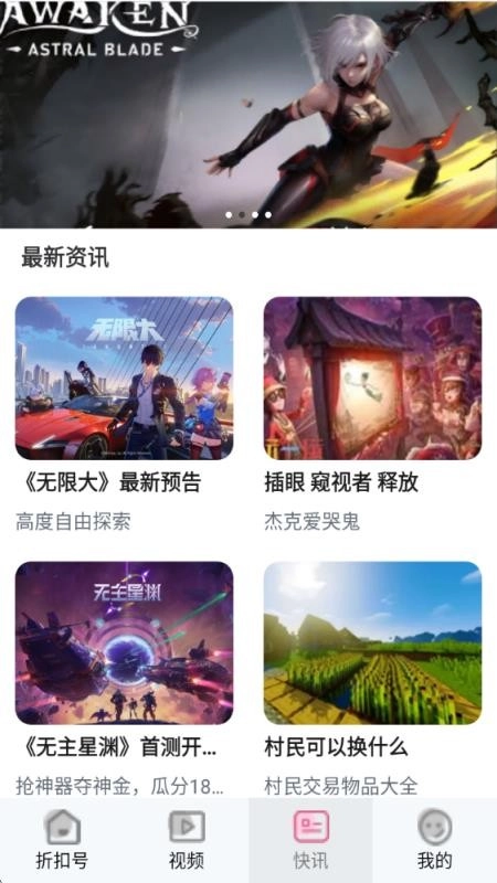 101好游折扣助手免费版