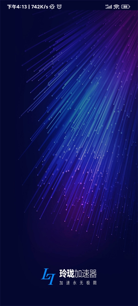 玲珑加速器安装下载