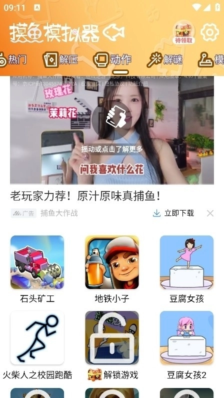 摸鱼模拟器正版图2