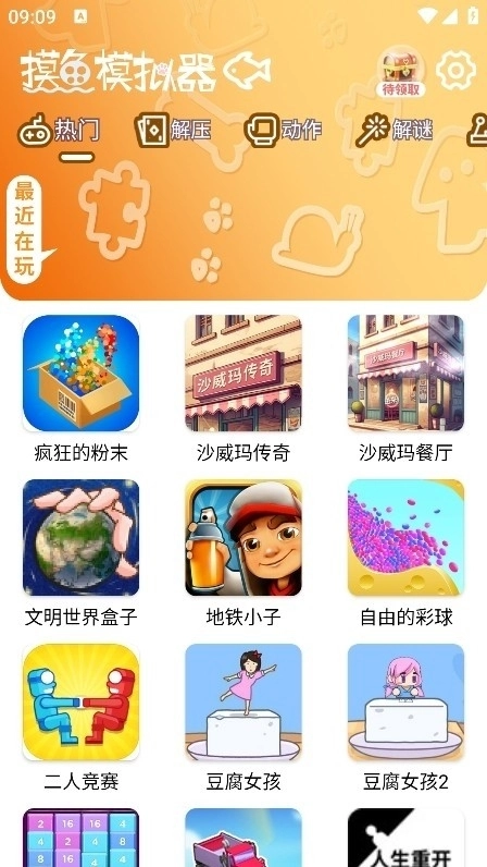摸鱼模拟器正版图3