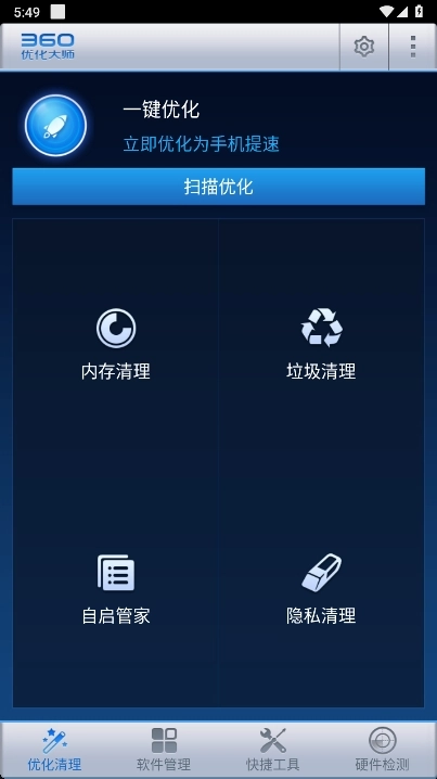 360优化大师安卓版图3
