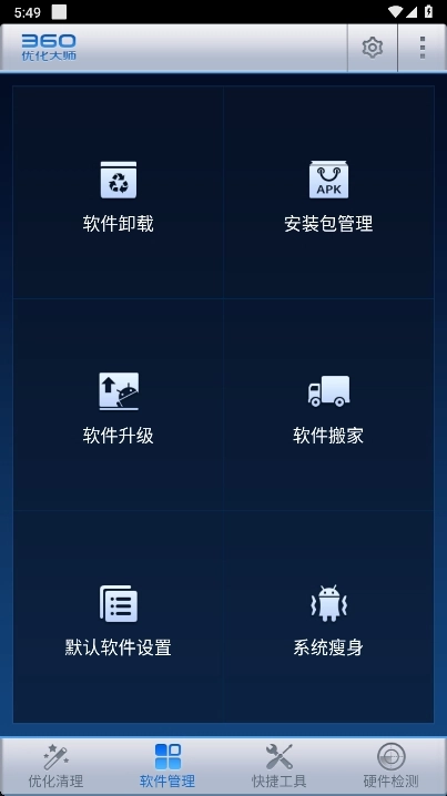 360优化大师安卓版图4