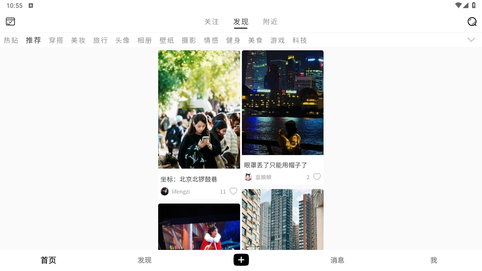 光墟社区安卓版图5