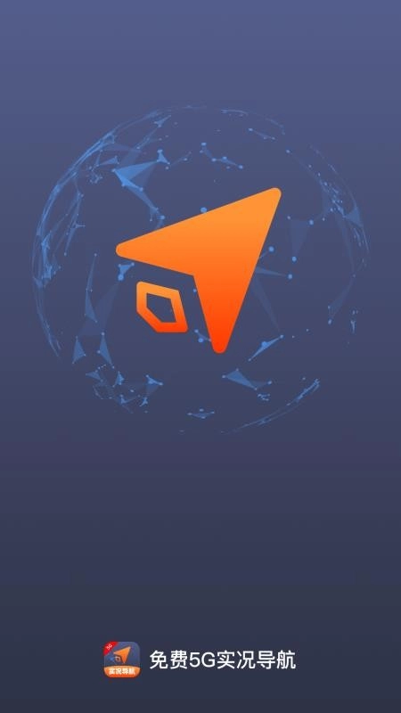 免费5G实况导航最新版