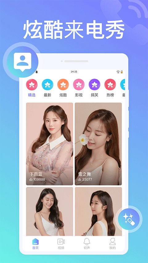 全民来电秀最新版图1