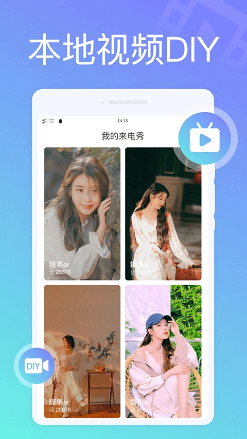 全民来电秀最新版图3