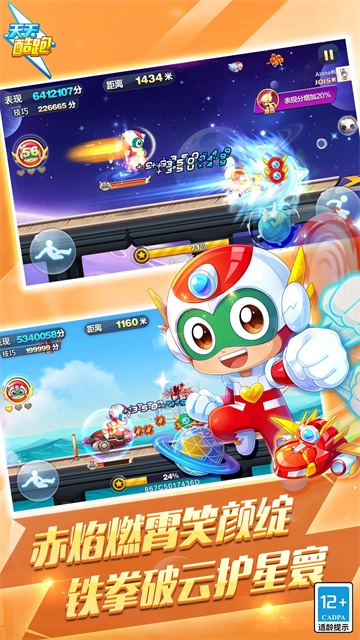 天天酷跑2026手机版图4